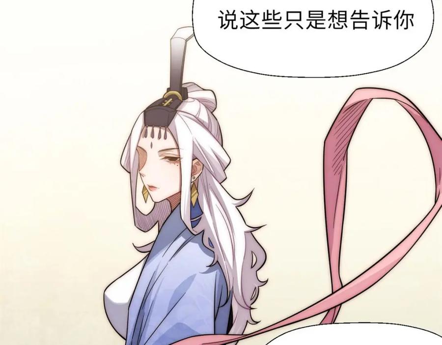 顶级气运，悄悄修炼千年 18 第86页