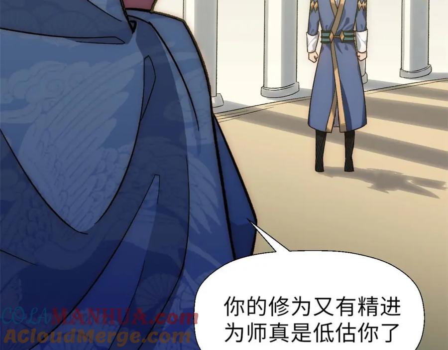 顶级气运，悄悄修炼千年 18 第69页
