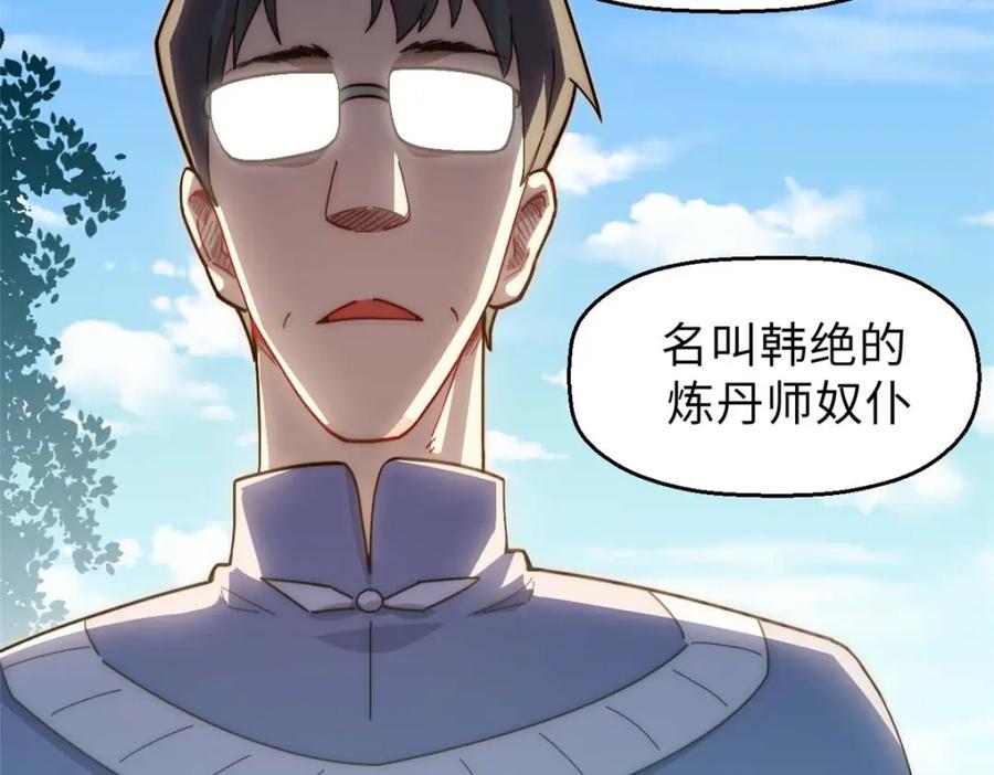 顶级气运，悄悄修炼千年 18 第23页