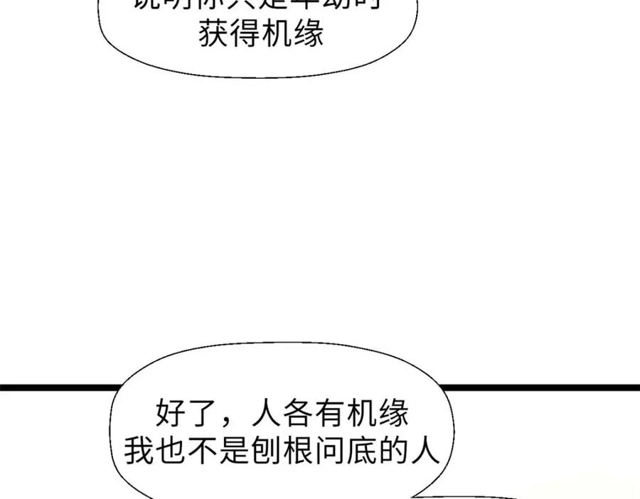 顶级气运，悄悄修炼千年 18 第84页