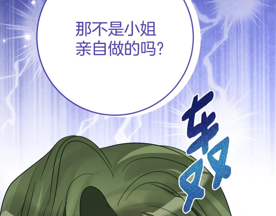《刻薄公爵家的合约女儿》第21话 不是礼物！ 第66页