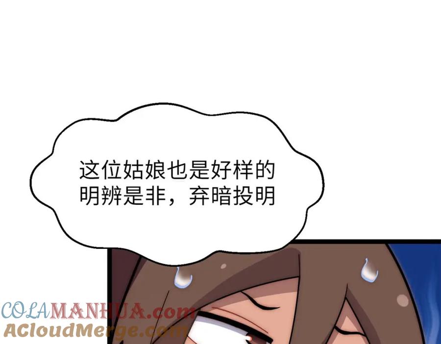 顶级气运，悄悄修炼千年 18 第17页