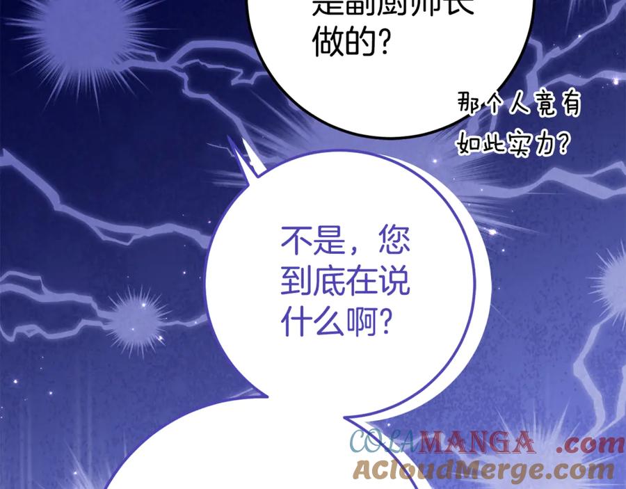 《刻薄公爵家的合约女儿》第21话 不是礼物！ 第65页
