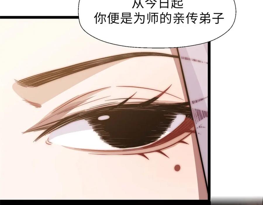 顶级气运，悄悄修炼千年 18 第90页