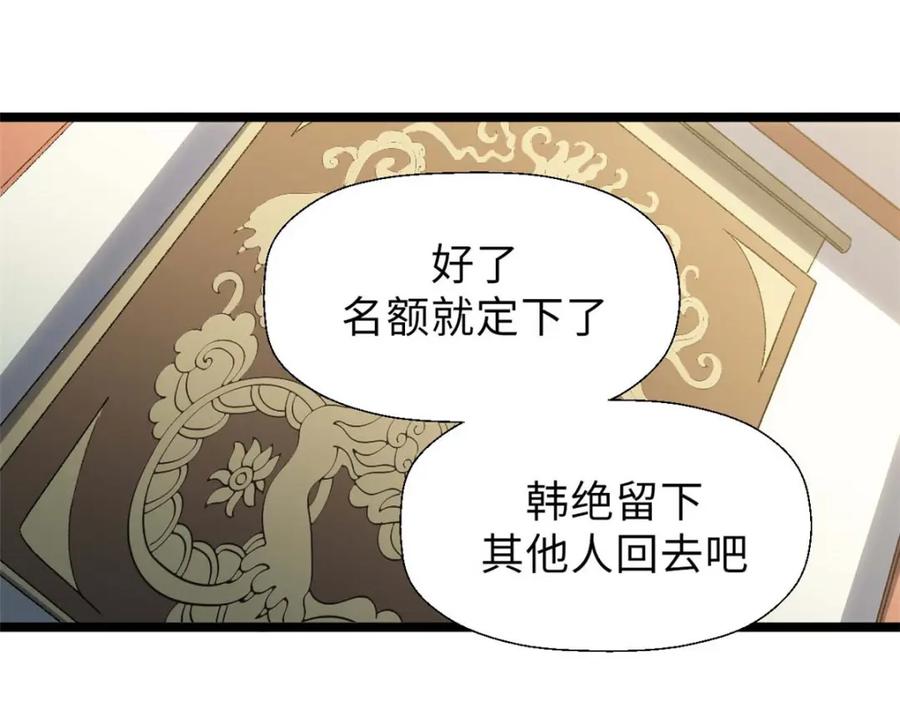 顶级气运，悄悄修炼千年 18 第63页