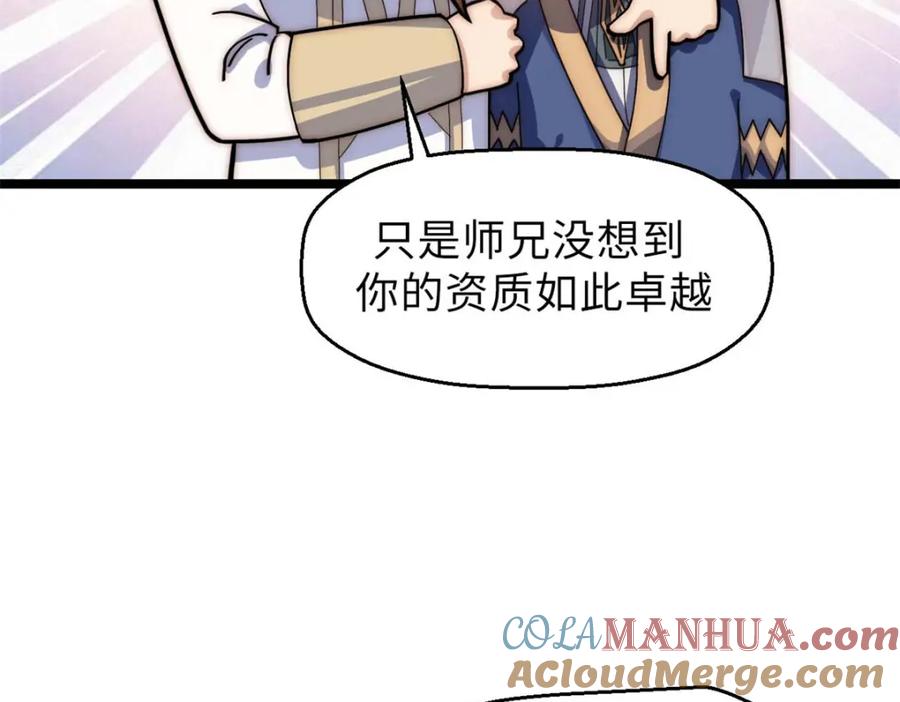 顶级气运，悄悄修炼千年 18 第33页