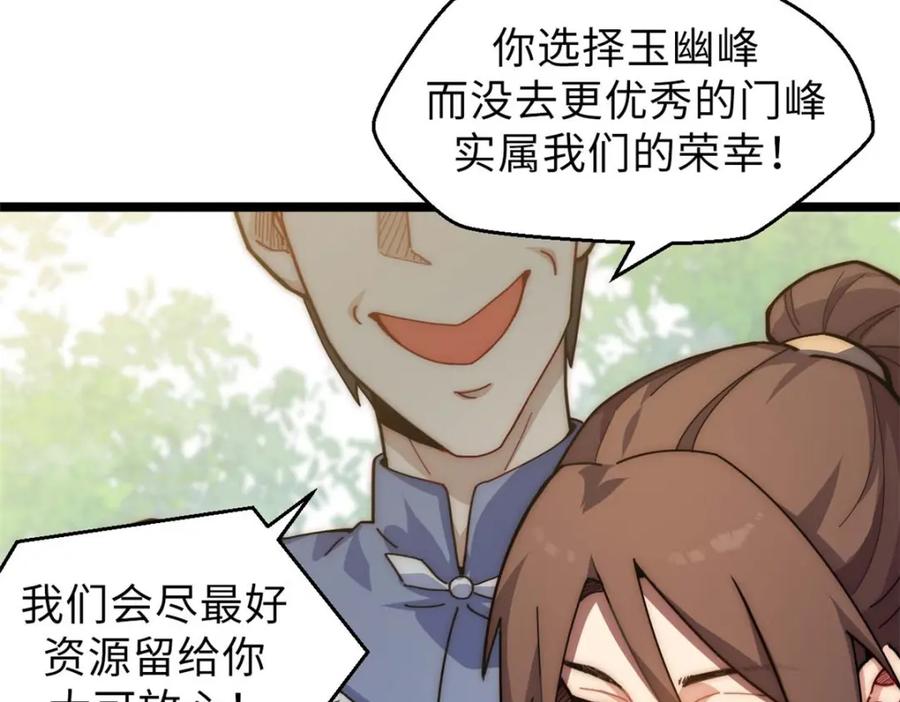 顶级气运，悄悄修炼千年 18 第35页