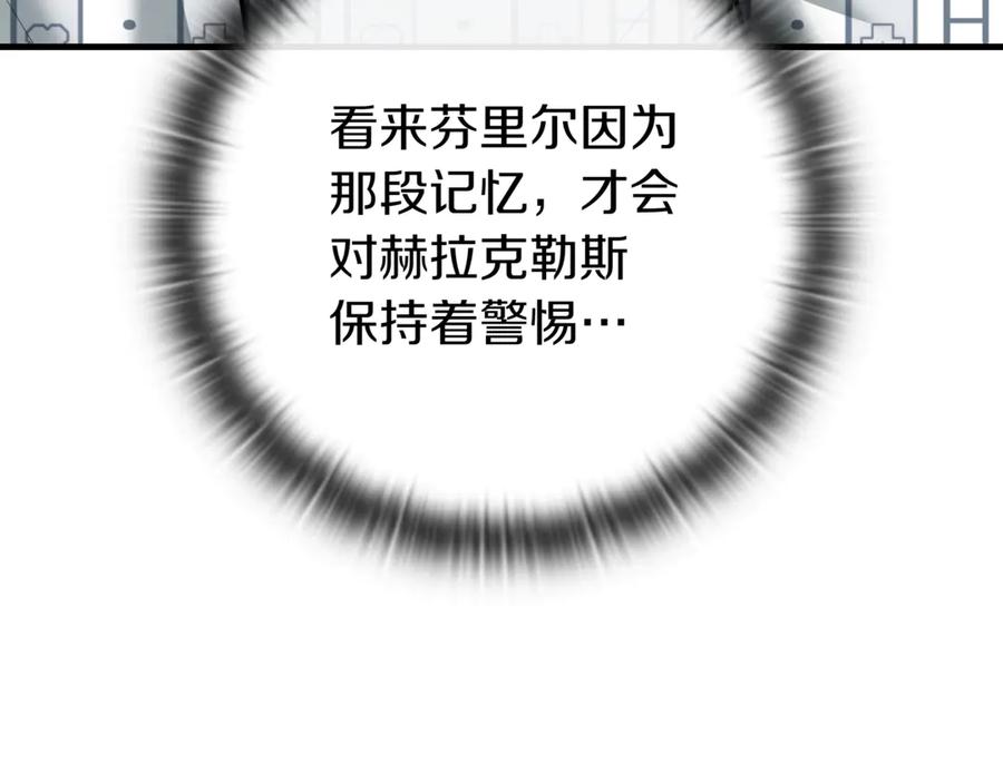 《一键三连后，我无敌了》第21话 再遇芬里尔 第107页