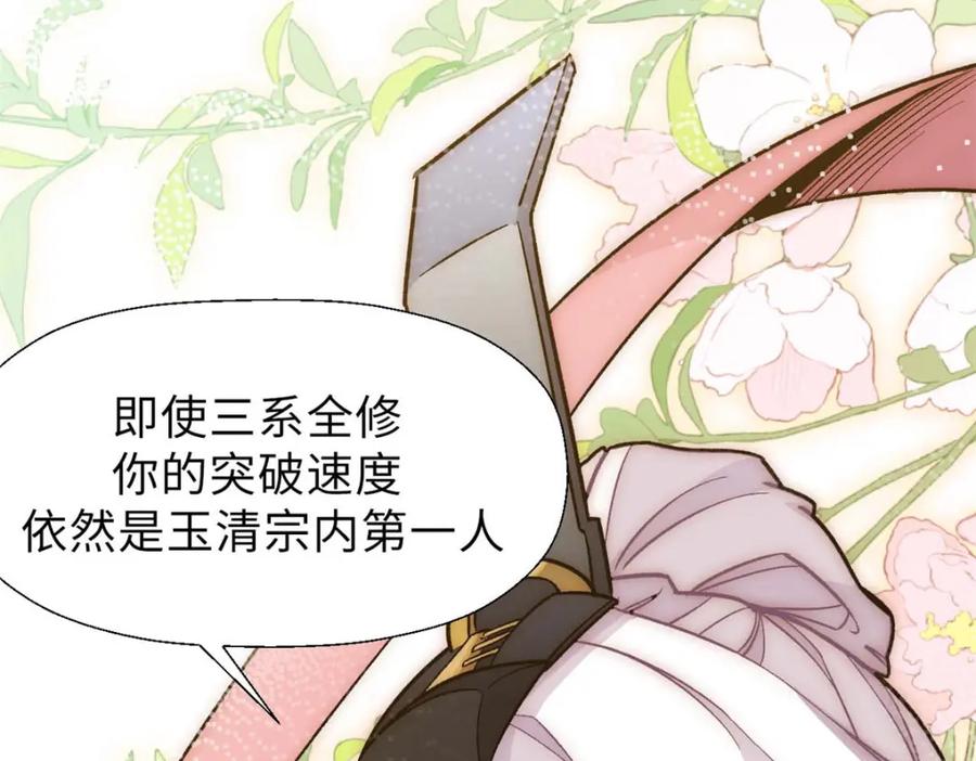 顶级气运，悄悄修炼千年 18 第71页