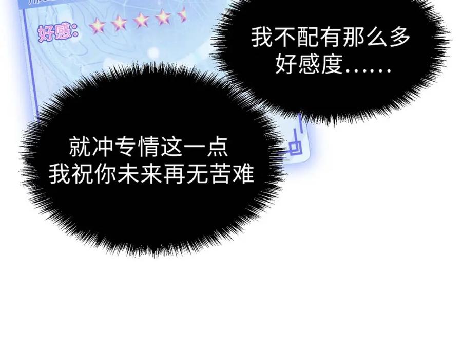 顶级气运，悄悄修炼千年 18 第38页