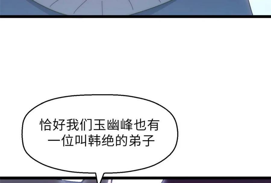 顶级气运，悄悄修炼千年 18 第24页