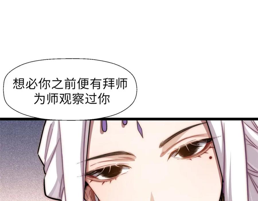 顶级气运，悄悄修炼千年 18 第80页