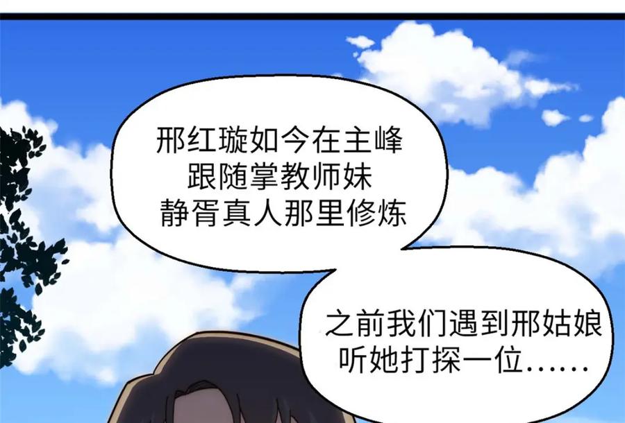 顶级气运，悄悄修炼千年 18 第22页