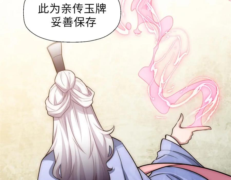 顶级气运，悄悄修炼千年 18 第104页