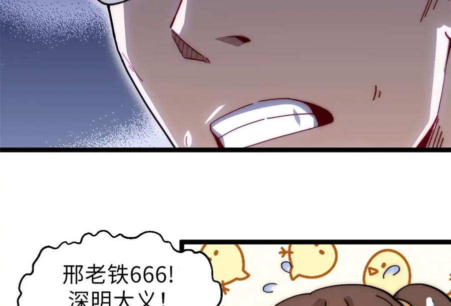 顶级气运，悄悄修炼千年 18 第20页