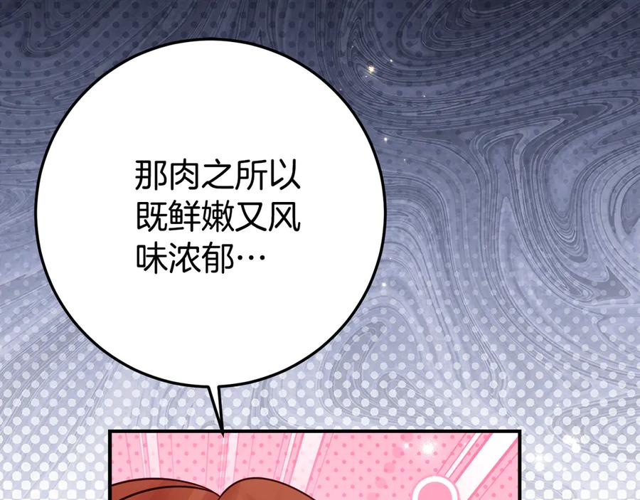 《刻薄公爵家的合约女儿》第21话 不是礼物！ 第70页