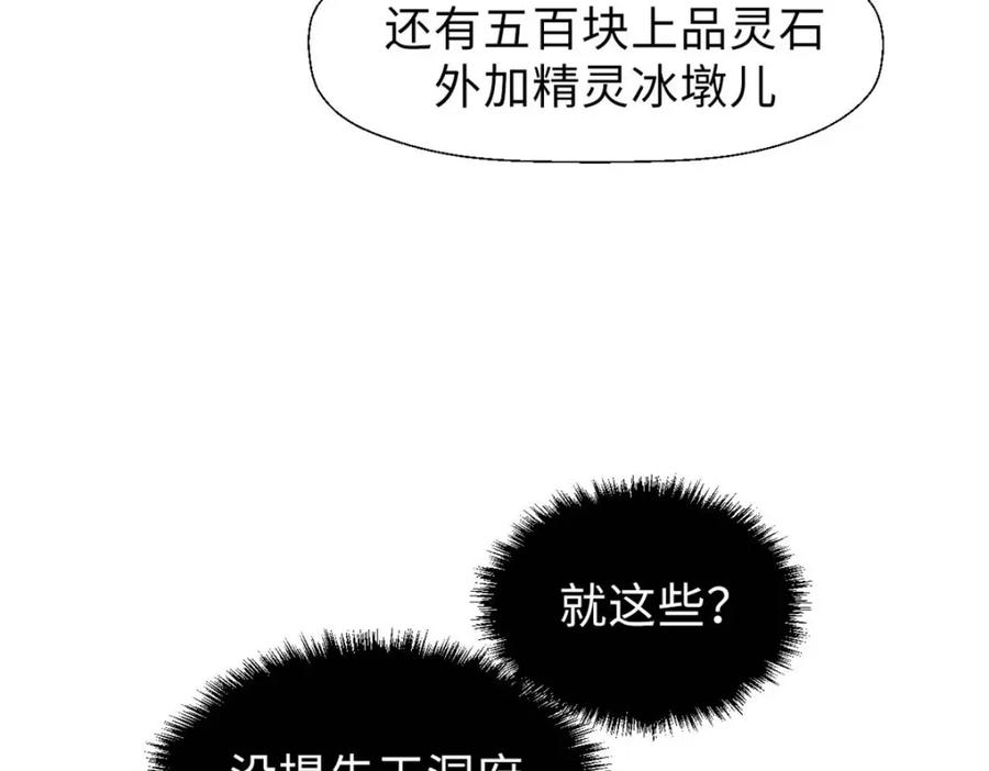 顶级气运，悄悄修炼千年 18 第50页