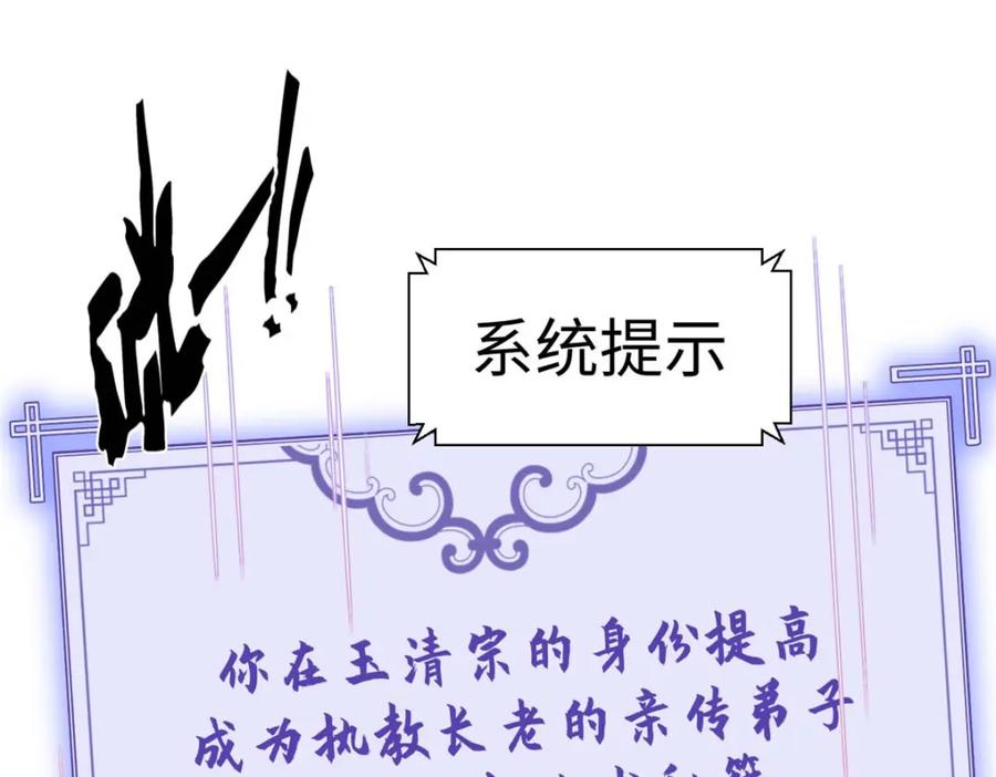 顶级气运，悄悄修炼千年 18 第95页