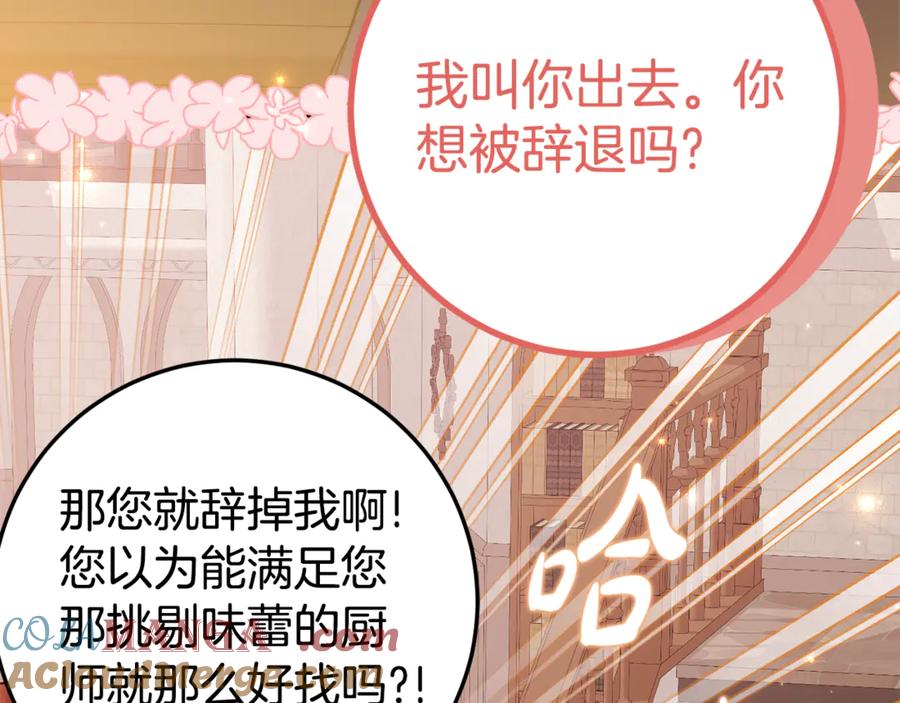 《刻薄公爵家的合约女儿》第21话 不是礼物！ 第77页