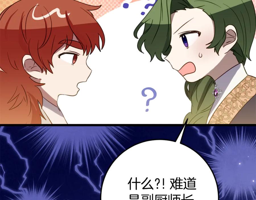 《刻薄公爵家的合约女儿》第21话 不是礼物！ 第64页