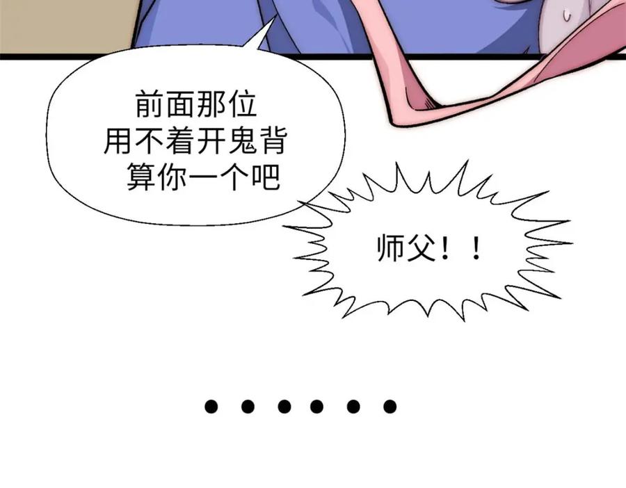 顶级气运，悄悄修炼千年 18 第62页