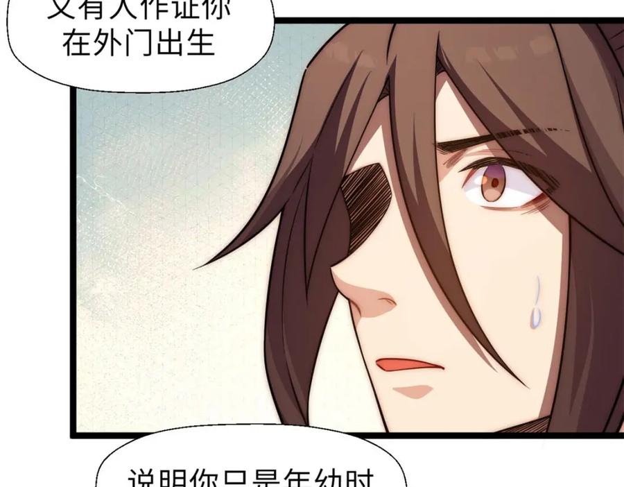 顶级气运，悄悄修炼千年 18 第83页