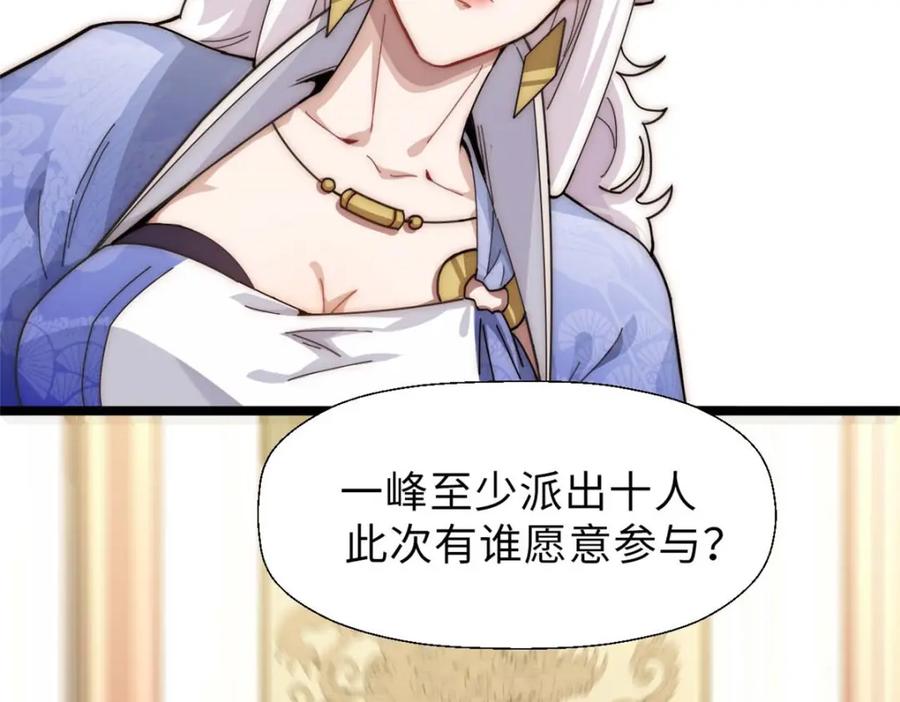 顶级气运，悄悄修炼千年 18 第42页