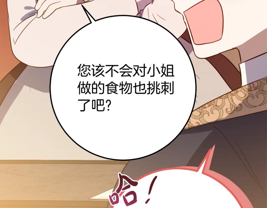 《刻薄公爵家的合约女儿》第21话 不是礼物！ 第76页