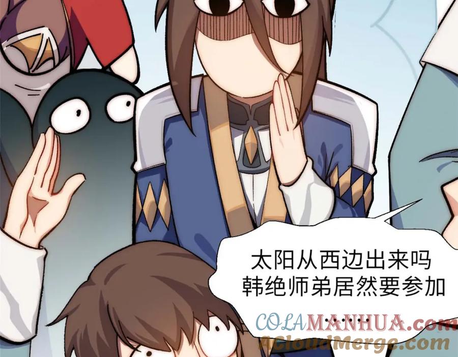 顶级气运，悄悄修炼千年 18 第57页