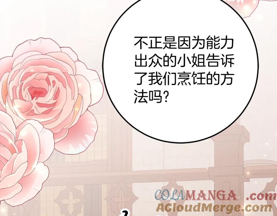《刻薄公爵家的合约女儿》第21话 不是礼物！ 第73页