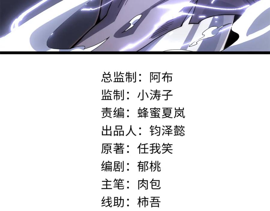 顶级气运，悄悄修炼千年 18 第3页