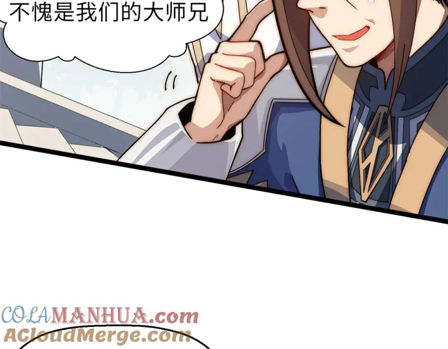 顶级气运，悄悄修炼千年 18 第13页