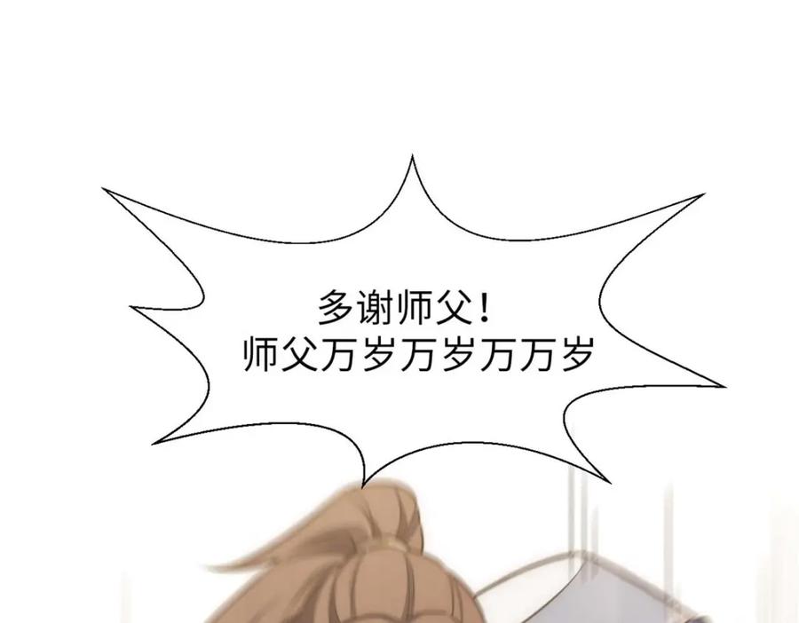 顶级气运，悄悄修炼千年 18 第98页