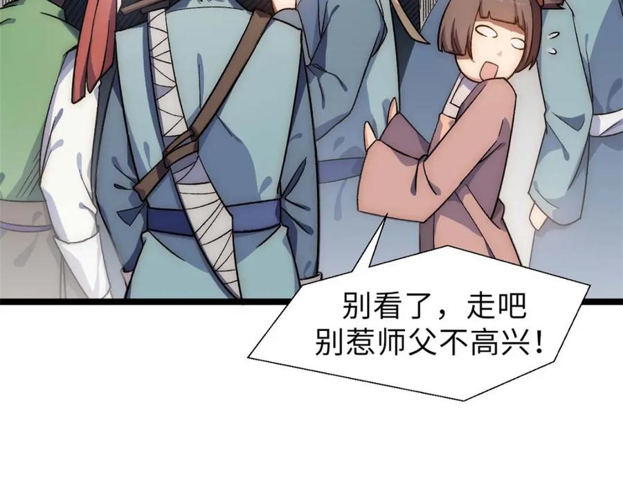 顶级气运，悄悄修炼千年 18 第66页