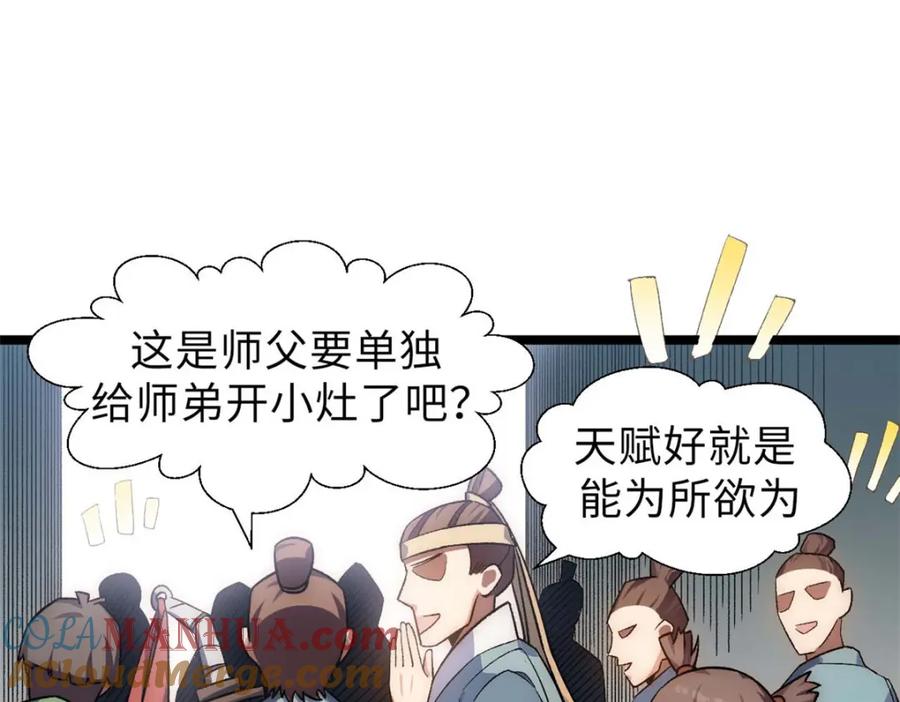 顶级气运，悄悄修炼千年 18 第65页