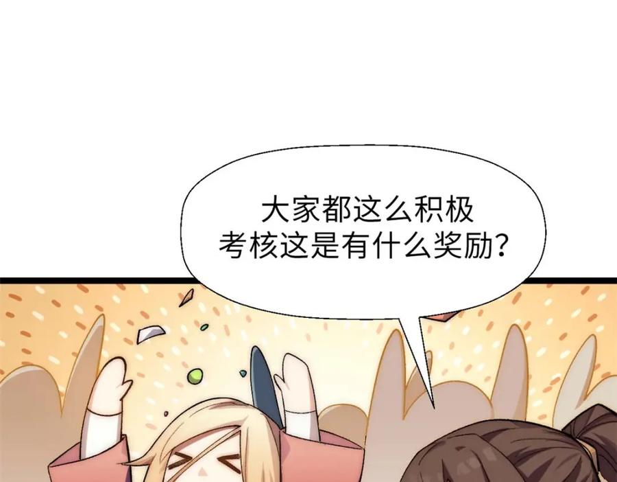 顶级气运，悄悄修炼千年 18 第47页