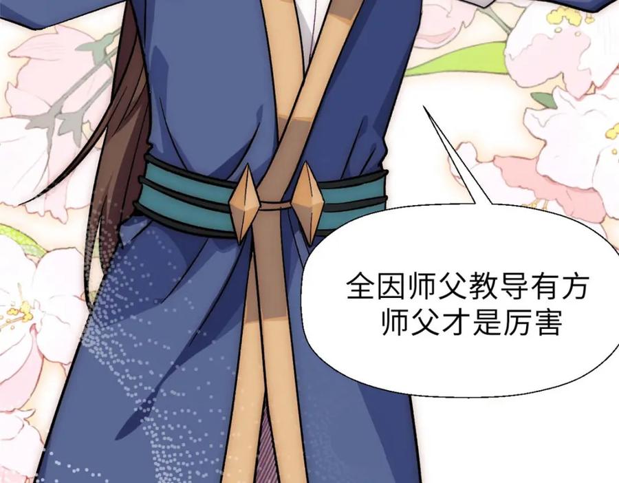 顶级气运，悄悄修炼千年 18 第75页