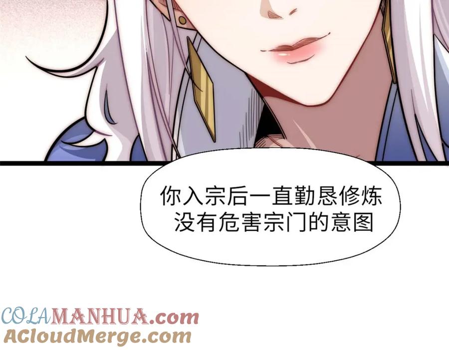 顶级气运，悄悄修炼千年 18 第81页