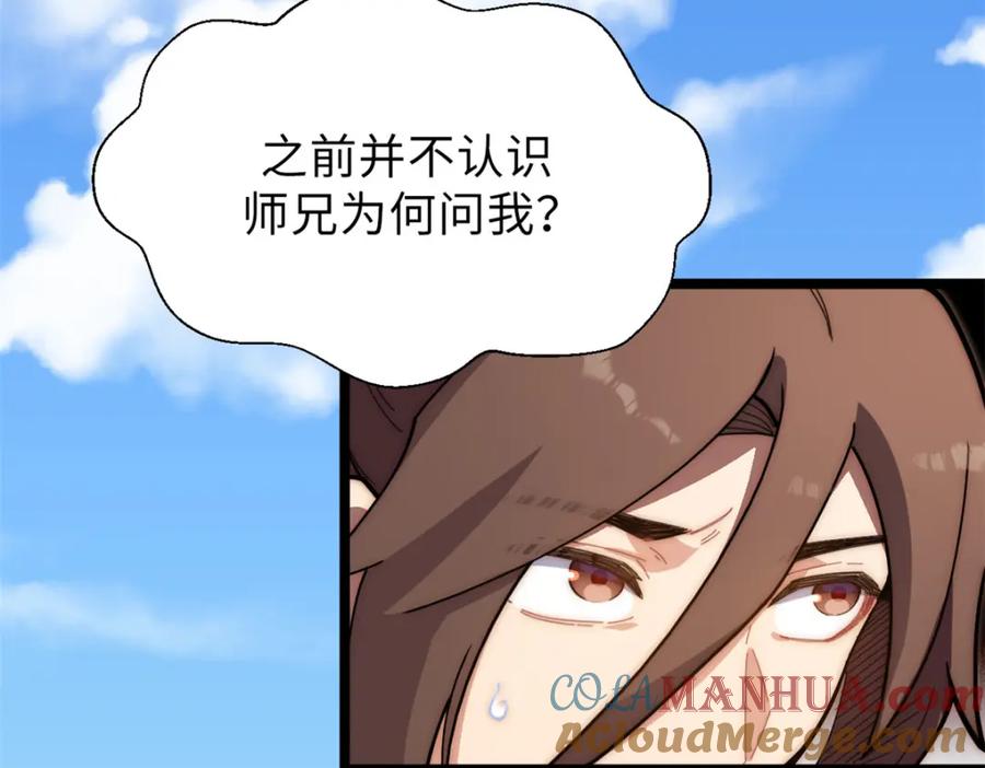 顶级气运，悄悄修炼千年 18 第9页