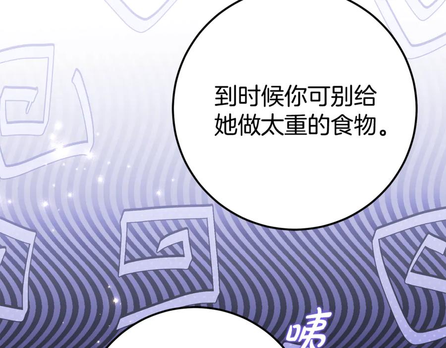 《刻薄公爵家的合约女儿》第21话 不是礼物！ 第62页