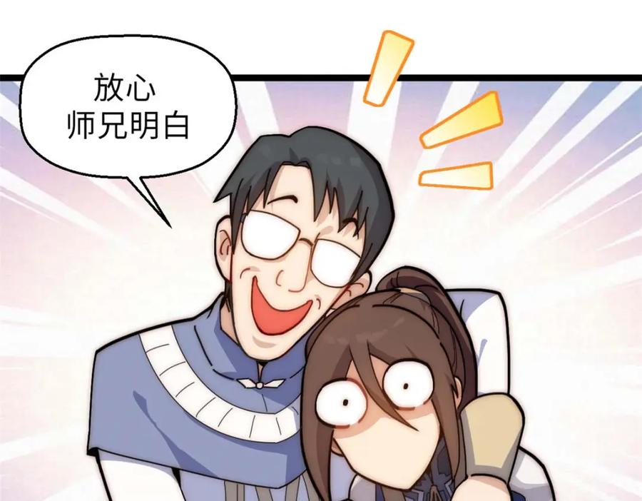 顶级气运，悄悄修炼千年 18 第32页