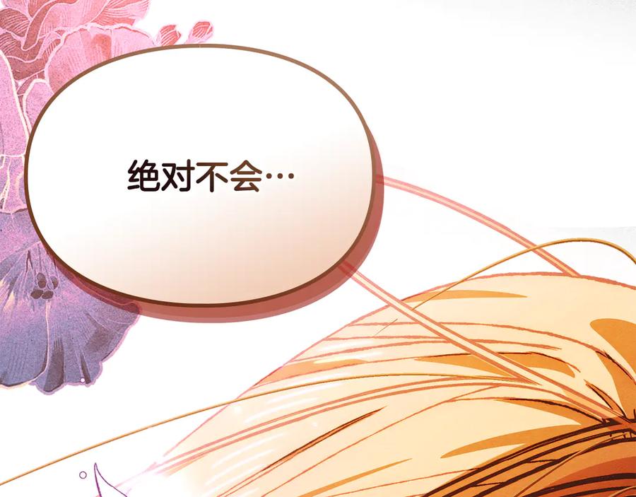 《驯养满级怪物》第21话 短暂的分别 第154页