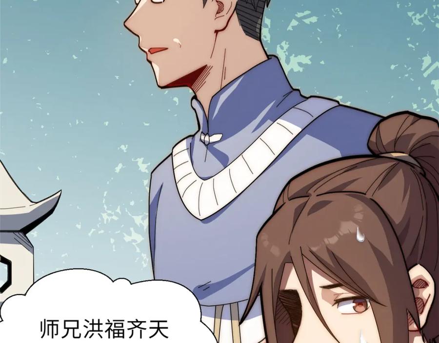 顶级气运，悄悄修炼千年 18 第12页