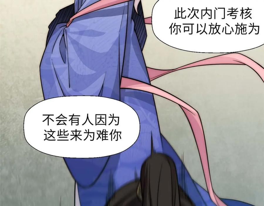 顶级气运，悄悄修炼千年 18 第87页