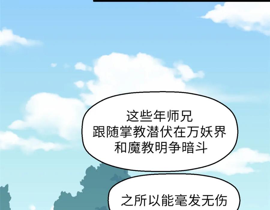 顶级气运，悄悄修炼千年 18 第10页