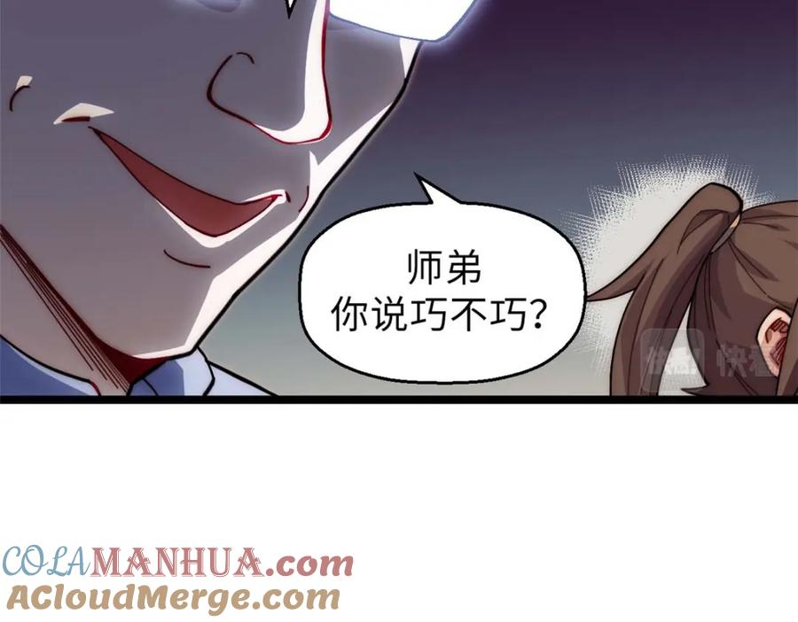 顶级气运，悄悄修炼千年 18 第25页