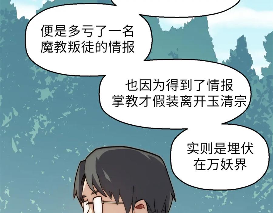 顶级气运，悄悄修炼千年 18 第11页