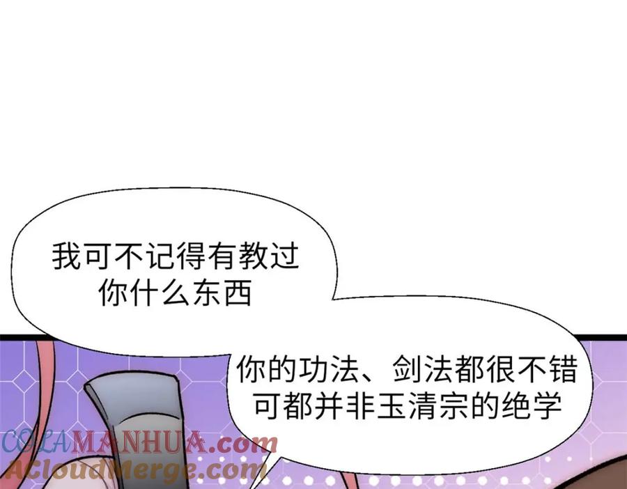 顶级气运，悄悄修炼千年 18 第77页