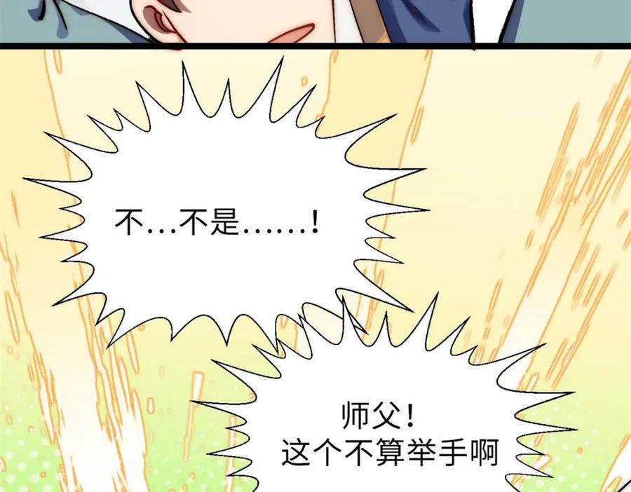 顶级气运，悄悄修炼千年 18 第59页