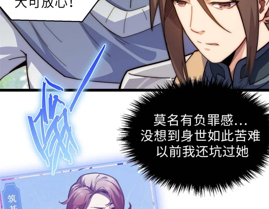 顶级气运，悄悄修炼千年 18 第36页